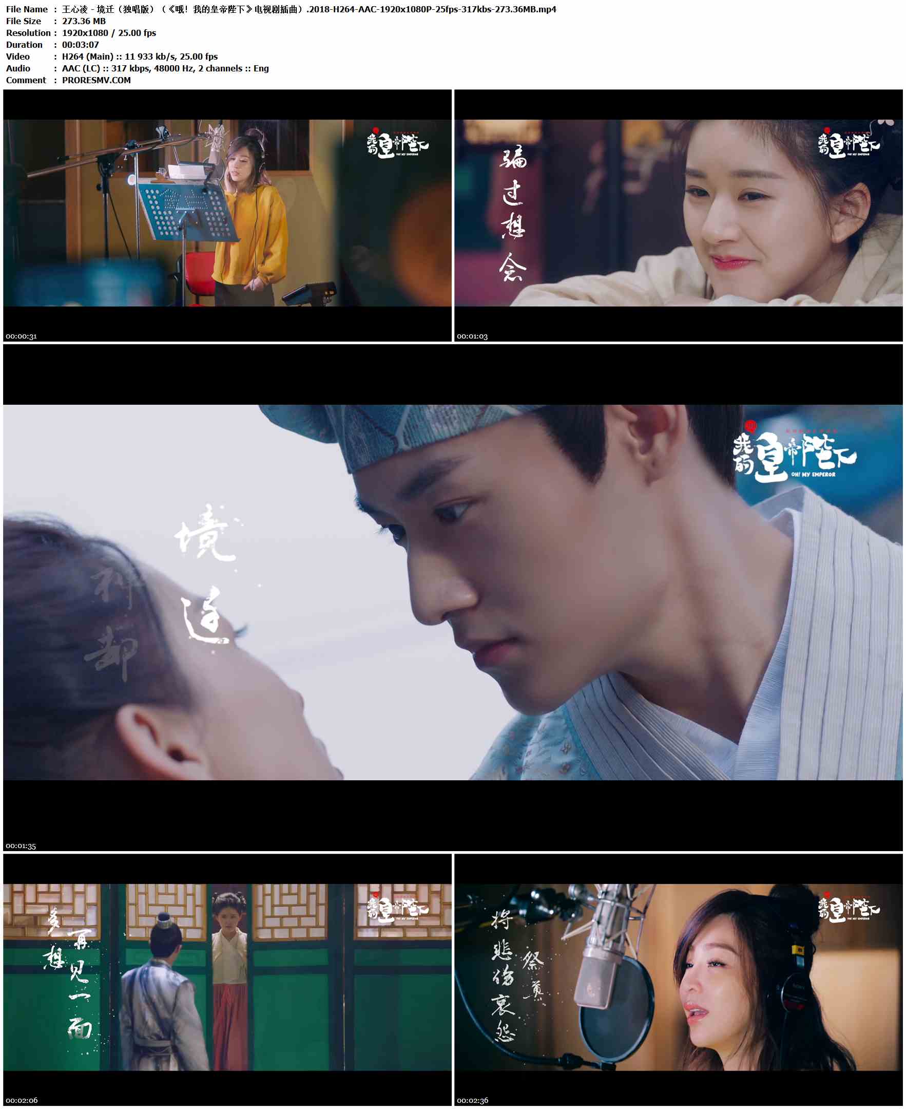 王心凌 - 境迁（独唱版）（《哦！我的皇帝陛下》电视剧插曲）.2018-H264-AAC-1920x1080P-25fps-317kbs-273.36MB官方MV_高清MV